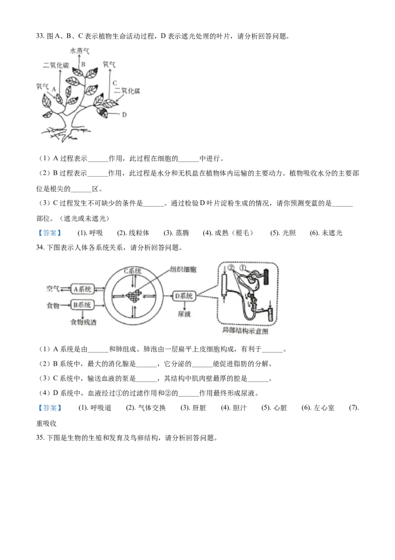 2021年新疆中考生物试卷_8.生物中考真题2015-2024年_2021中考生物真题64份_2021新疆