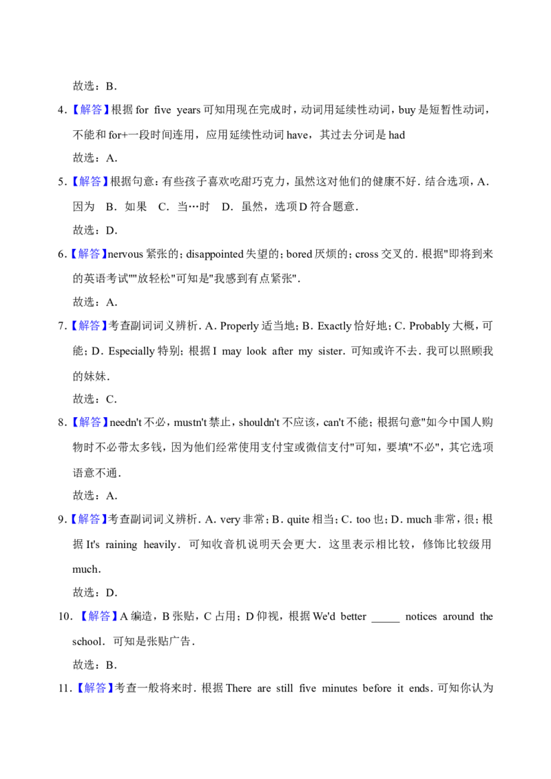 2019年辽宁省营口市中考英语试题（word版，含解析）_中考真题_3.英语中考真题2015-2024年_2019年全国中考YINGYU148份