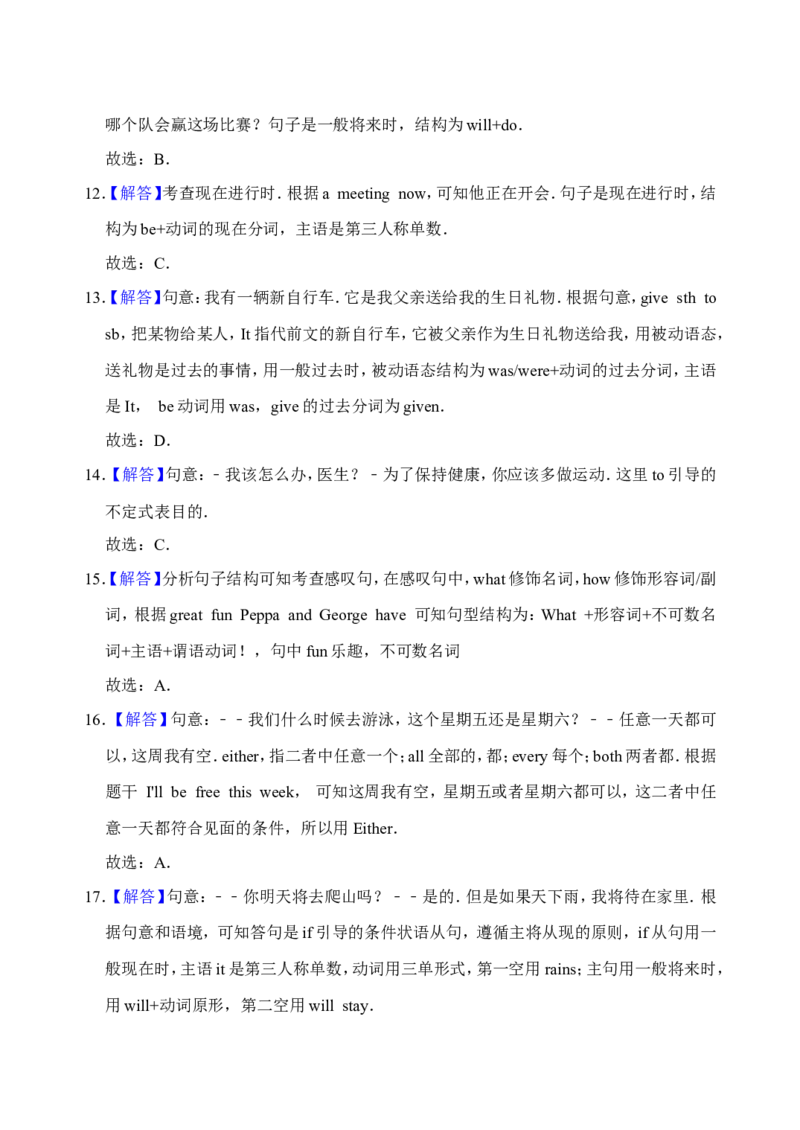 2019年辽宁省营口市中考英语试题（word版，含解析）_中考真题_3.英语中考真题2015-2024年_2019年全国中考YINGYU148份