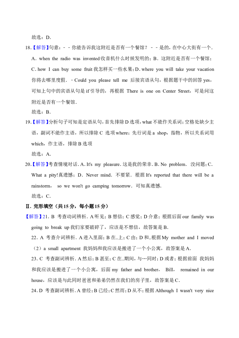 2019年辽宁省营口市中考英语试题（word版，含解析）_中考真题_3.英语中考真题2015-2024年_2019年全国中考YINGYU148份