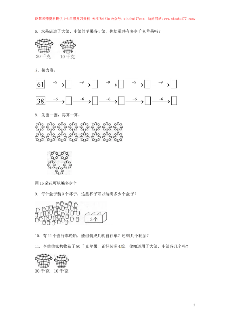 精品一年级下册数学同步练习-《整十数加、减整十数》2-人教新课标_小学1-6年级全部试卷_数学_一年级_3-6-4、小学一年级数学下册_3-6-4-2、练习题、作业、试题、试卷_人教版_同步练习