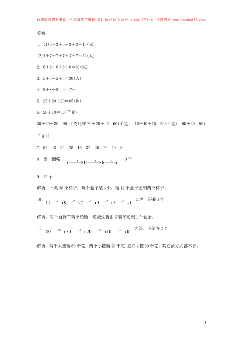 精品一年级下册数学同步练习-《整十数加、减整十数》2-人教新课标_小学1-6年级全部试卷_数学_一年级_3-6-4、小学一年级数学下册_3-6-4-2、练习题、作业、试题、试卷_人教版_同步练习