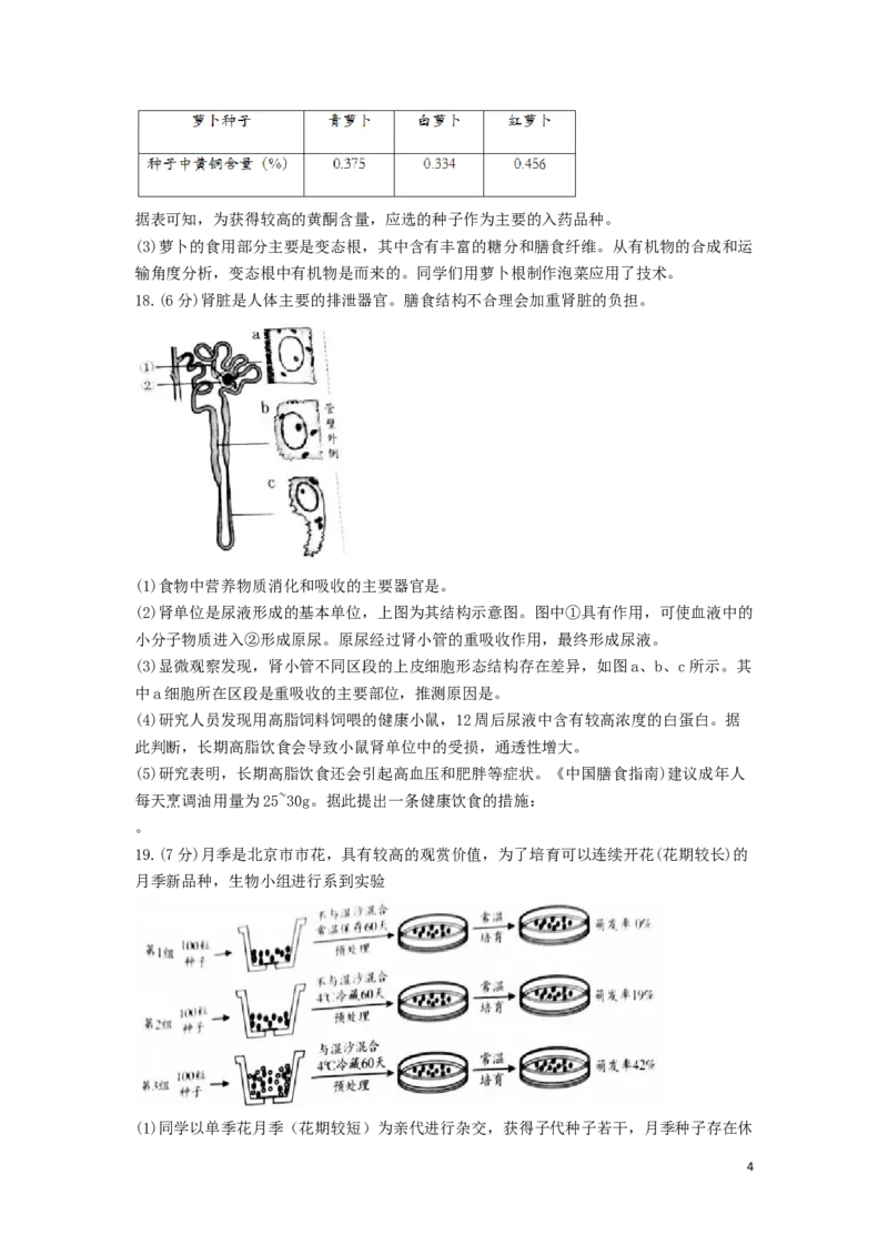 北京市2019年中考生物真题试题_8.生物中考真题2015-2024年_2019年全国中考生物92份