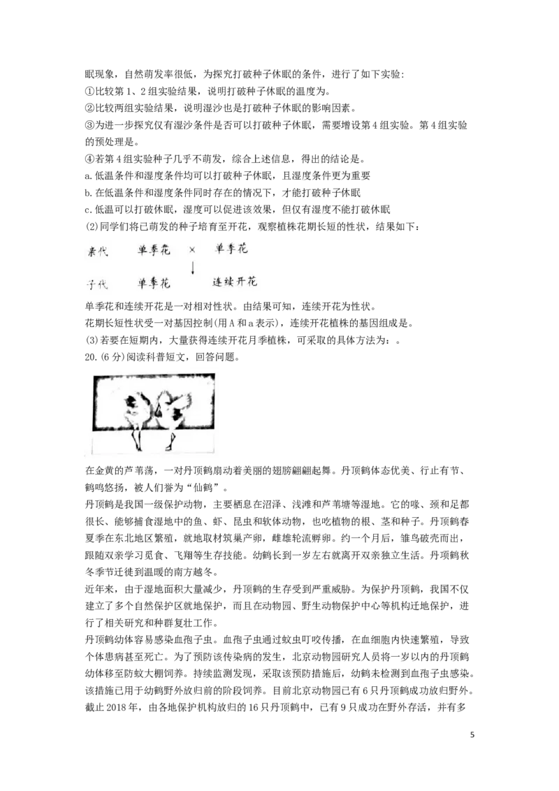 北京市2019年中考生物真题试题_8.生物中考真题2015-2024年_2019年全国中考生物92份