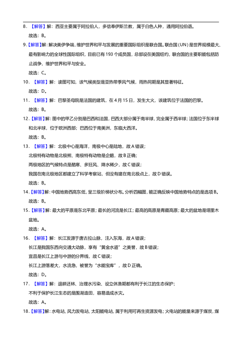 2019年湖南省湘西土家族苗族自治州中考地理试题（word版，含解析）_9.地理中考真题2015-2024年_2019年全国中考地理133份