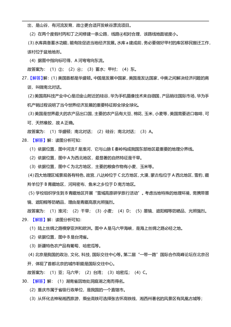 2019年湖南省湘西土家族苗族自治州中考地理试题（word版，含解析）_9.地理中考真题2015-2024年_2019年全国中考地理133份