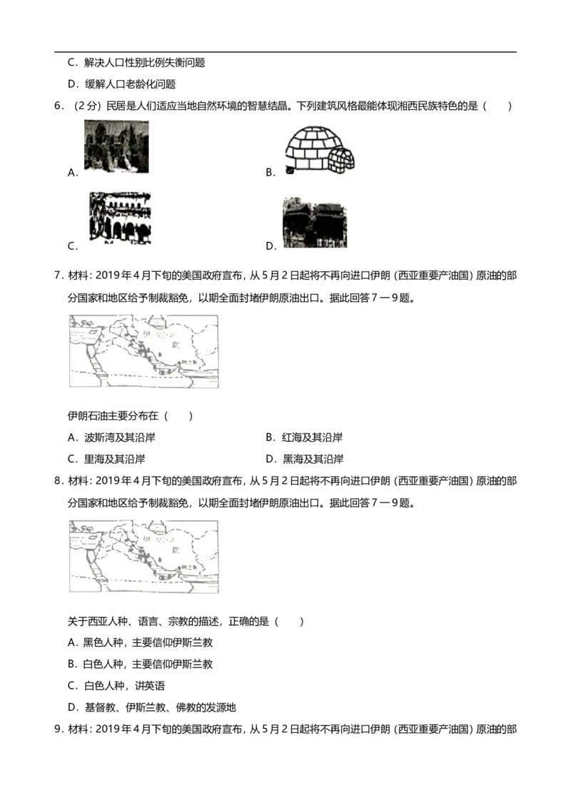 2019年湖南省湘西土家族苗族自治州中考地理试题（word版，含解析）_9.地理中考真题2015-2024年_2019年全国中考地理133份