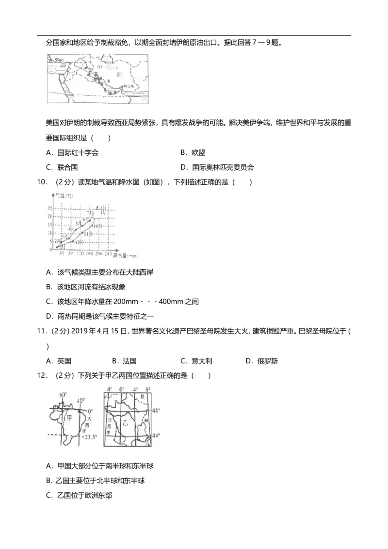 2019年湖南省湘西土家族苗族自治州中考地理试题（word版，含解析）_9.地理中考真题2015-2024年_2019年全国中考地理133份