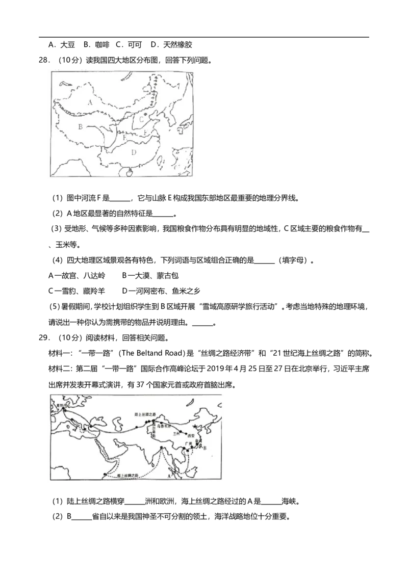 2019年湖南省湘西土家族苗族自治州中考地理试题（word版，含解析）_9.地理中考真题2015-2024年_2019年全国中考地理133份