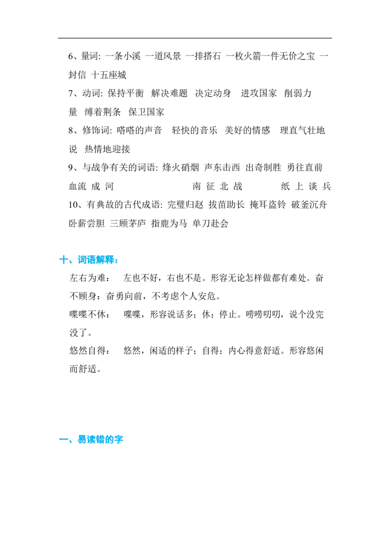 部编版语文五年级上册字词知识点_小学1-6年级全部试卷_数学_五年级_3-10-3、小学五年级数学上册_3-10-3-1、复习、知识点、归纳汇总_部编版