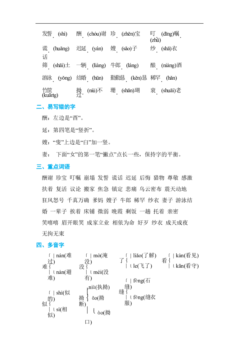 部编版语文五年级上册字词知识点_小学1-6年级全部试卷_数学_五年级_3-10-3、小学五年级数学上册_3-10-3-1、复习、知识点、归纳汇总_部编版