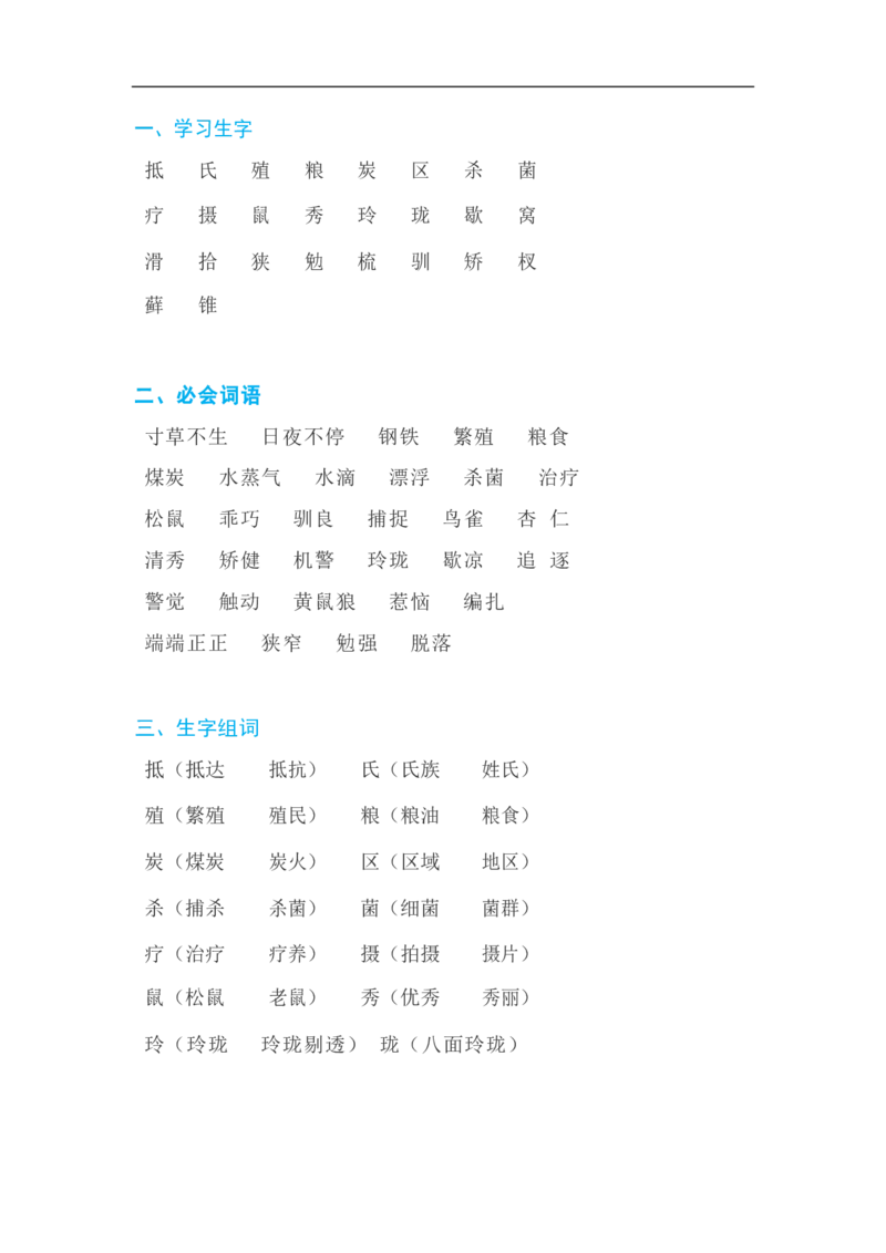 部编版语文五年级上册字词知识点_小学1-6年级全部试卷_数学_五年级_3-10-3、小学五年级数学上册_3-10-3-1、复习、知识点、归纳汇总_部编版