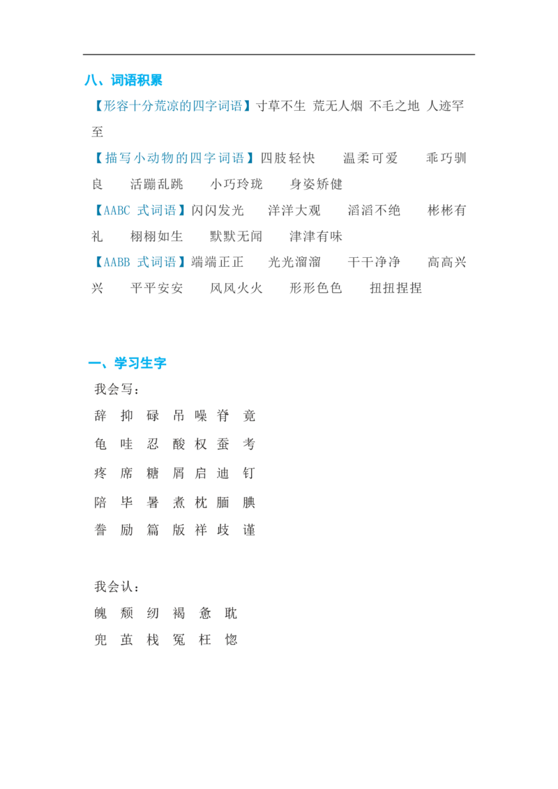 部编版语文五年级上册字词知识点_小学1-6年级全部试卷_数学_五年级_3-10-3、小学五年级数学上册_3-10-3-1、复习、知识点、归纳汇总_部编版