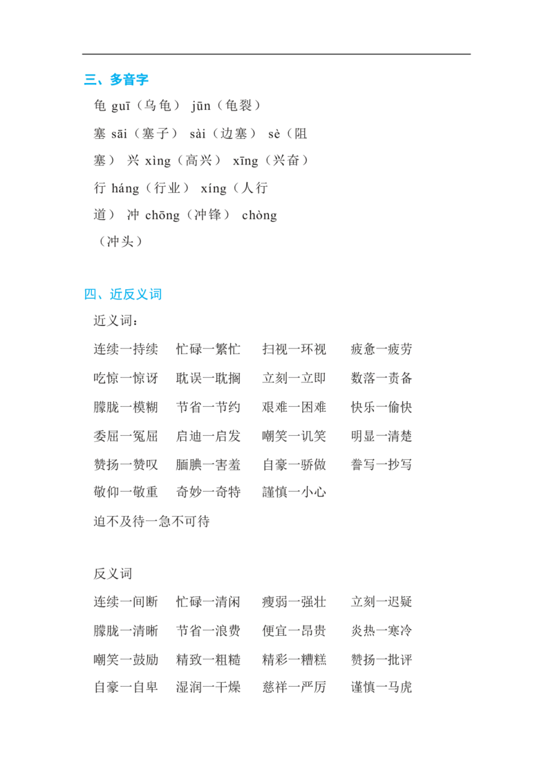 部编版语文五年级上册字词知识点_小学1-6年级全部试卷_数学_五年级_3-10-3、小学五年级数学上册_3-10-3-1、复习、知识点、归纳汇总_部编版
