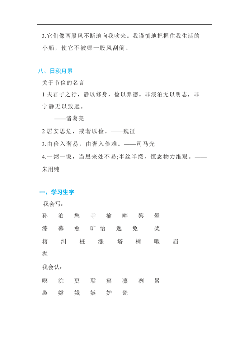 部编版语文五年级上册字词知识点_小学1-6年级全部试卷_数学_五年级_3-10-3、小学五年级数学上册_3-10-3-1、复习、知识点、归纳汇总_部编版