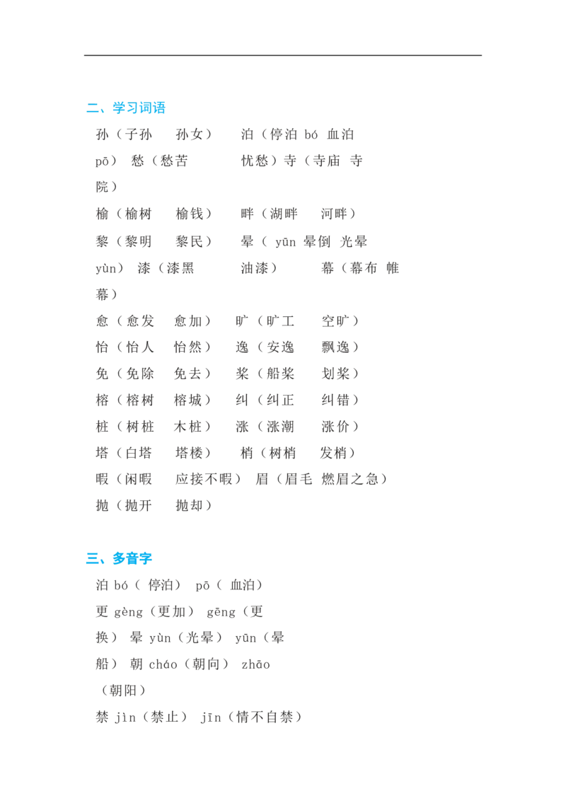 部编版语文五年级上册字词知识点_小学1-6年级全部试卷_数学_五年级_3-10-3、小学五年级数学上册_3-10-3-1、复习、知识点、归纳汇总_部编版