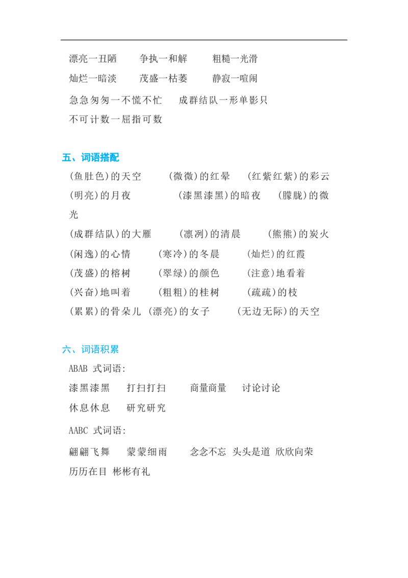 部编版语文五年级上册字词知识点_小学1-6年级全部试卷_数学_五年级_3-10-3、小学五年级数学上册_3-10-3-1、复习、知识点、归纳汇总_部编版