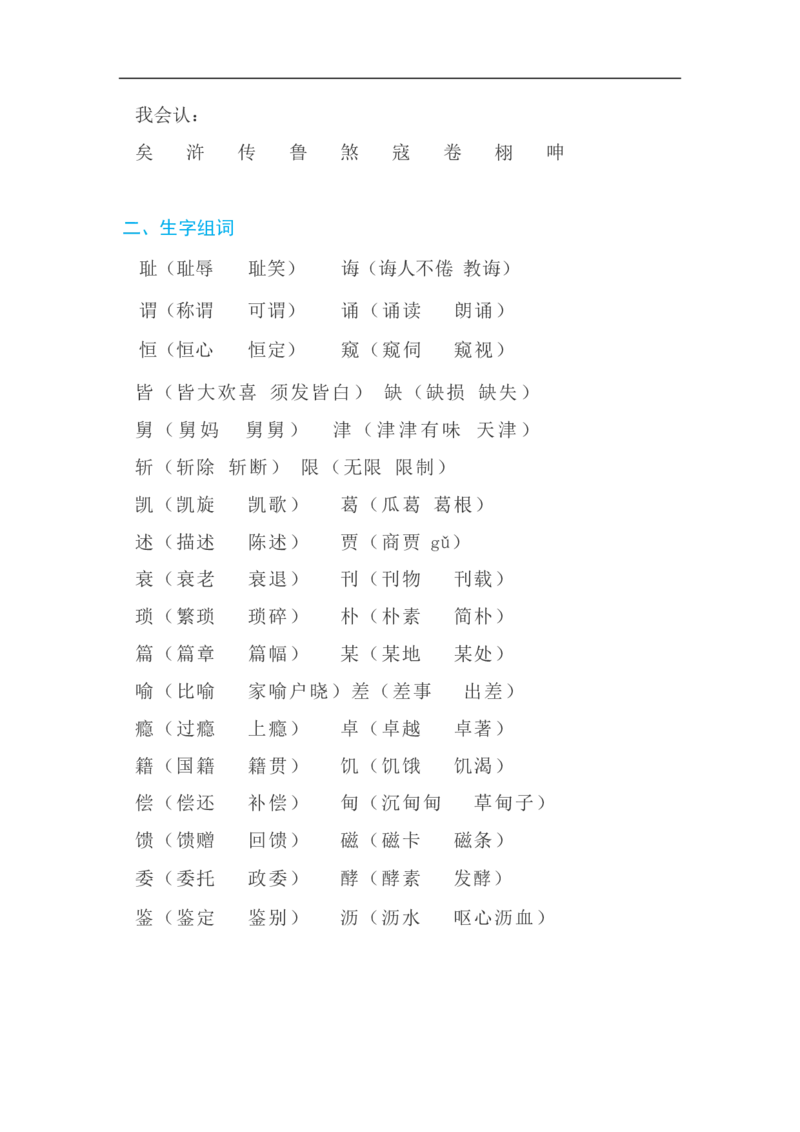 部编版语文五年级上册字词知识点_小学1-6年级全部试卷_数学_五年级_3-10-3、小学五年级数学上册_3-10-3-1、复习、知识点、归纳汇总_部编版