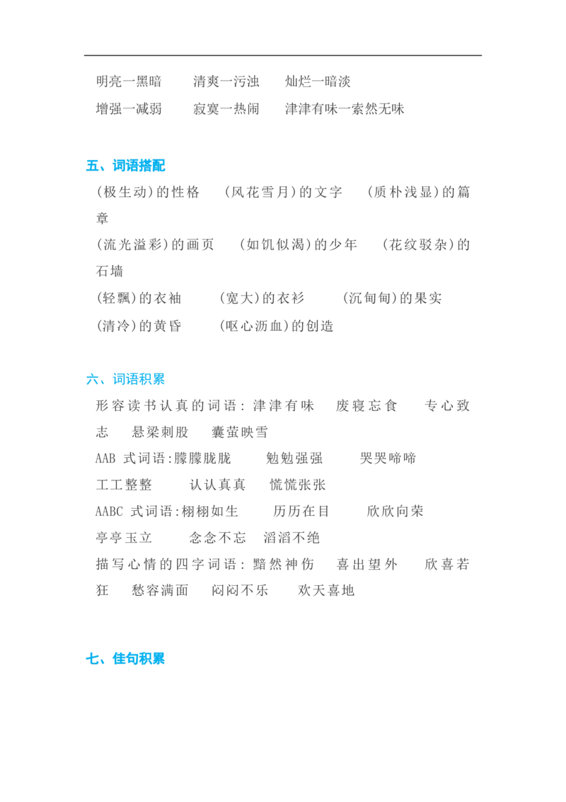 部编版语文五年级上册字词知识点_小学1-6年级全部试卷_数学_五年级_3-10-3、小学五年级数学上册_3-10-3-1、复习、知识点、归纳汇总_部编版
