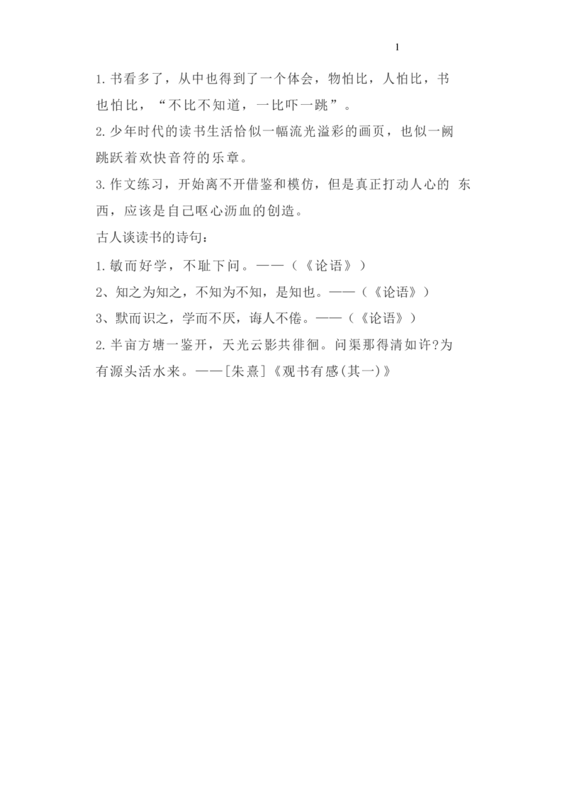 部编版语文五年级上册字词知识点_小学1-6年级全部试卷_数学_五年级_3-10-3、小学五年级数学上册_3-10-3-1、复习、知识点、归纳汇总_部编版