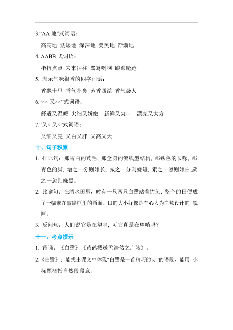 部编版语文五年级上册字词知识点_小学1-6年级全部试卷_数学_五年级_3-10-3、小学五年级数学上册_3-10-3-1、复习、知识点、归纳汇总_部编版
