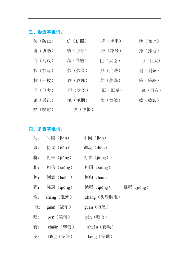 部编版语文五年级上册字词知识点_小学1-6年级全部试卷_数学_五年级_3-10-3、小学五年级数学上册_3-10-3-1、复习、知识点、归纳汇总_部编版