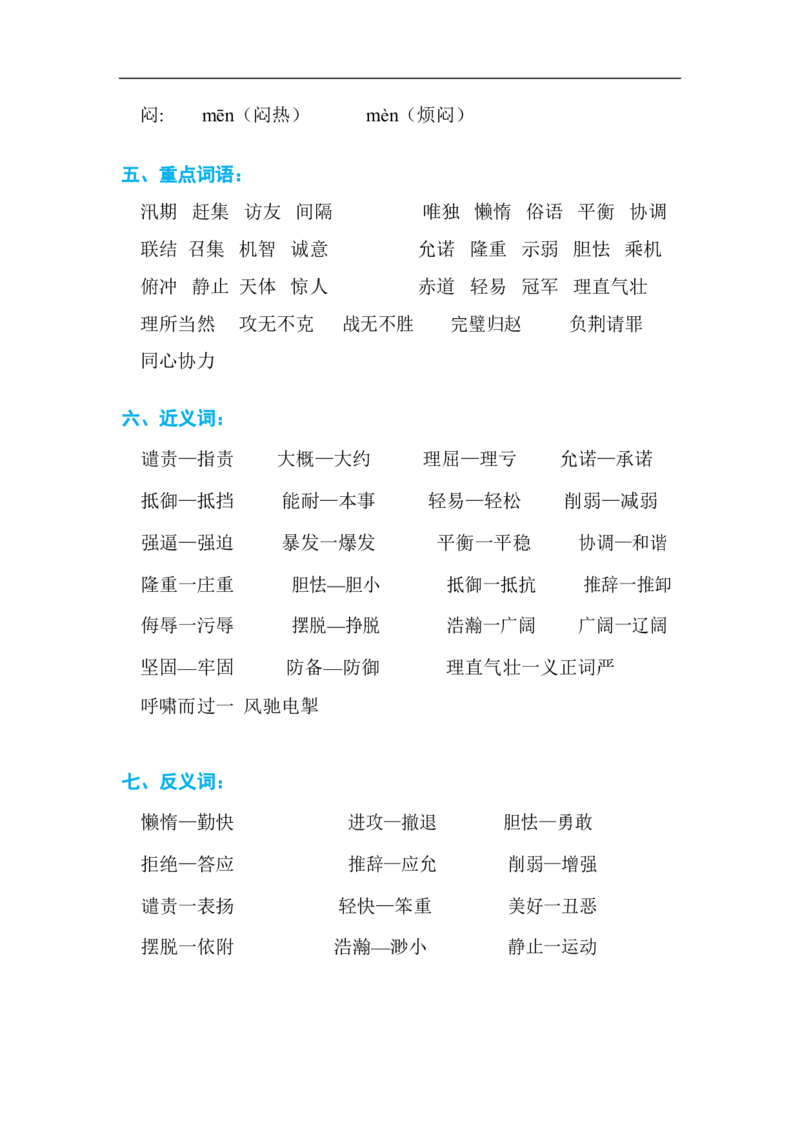部编版语文五年级上册字词知识点_小学1-6年级全部试卷_数学_五年级_3-10-3、小学五年级数学上册_3-10-3-1、复习、知识点、归纳汇总_部编版