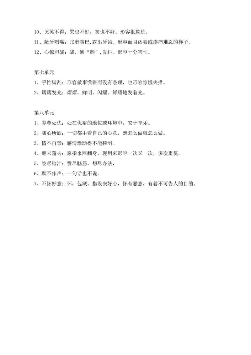 部编版小学语文五年级下册成语汇编_小学1-6年级全部试卷_语文_五年级_3-10-2、小学五年级语文下册_3-10-2-1、复习、知识点、归纳汇总_部编（人教）版