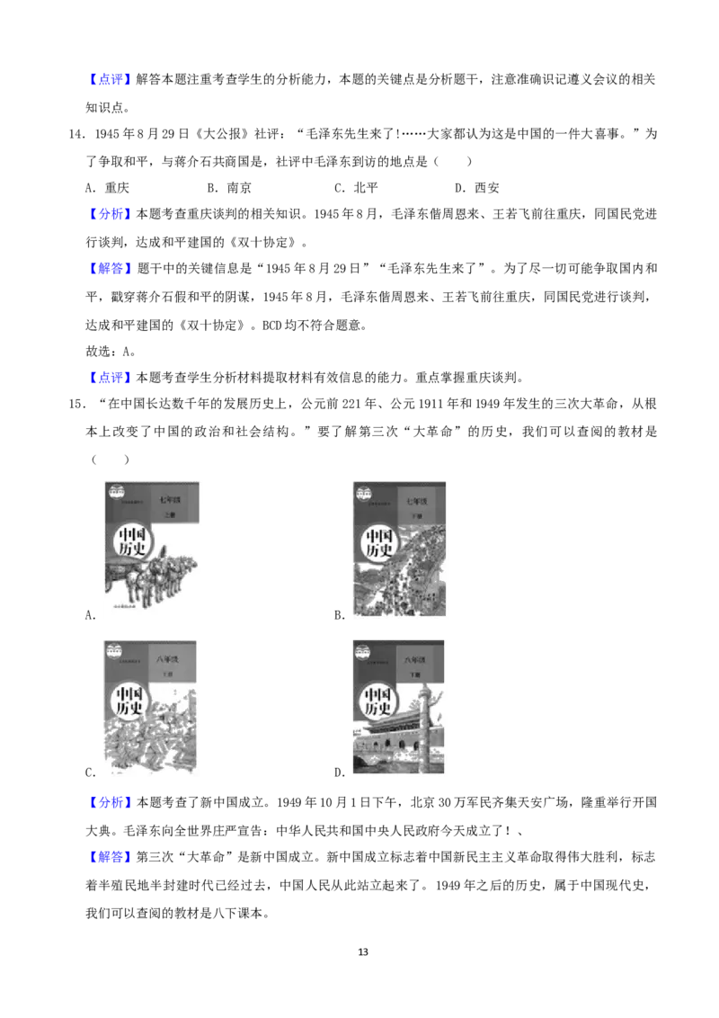 2020年深圳市中考历史试卷及答案_6.历史中考真题2015-2024年_地区卷_广东省_广东深圳中考历史2008---2020年