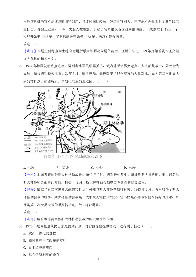 2020年深圳市中考历史试卷及答案_6.历史中考真题2015-2024年_地区卷_广东省_广东深圳中考历史2008---2020年