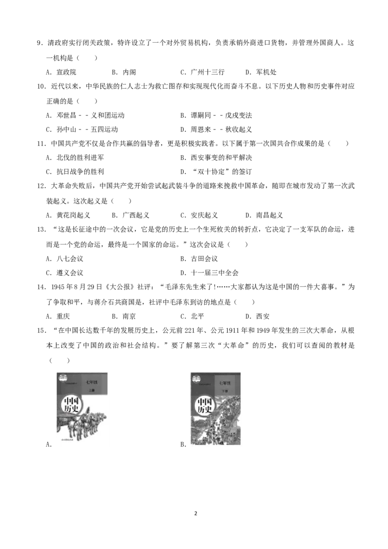 2020年深圳市中考历史试卷及答案_6.历史中考真题2015-2024年_地区卷_广东省_广东深圳中考历史2008---2020年