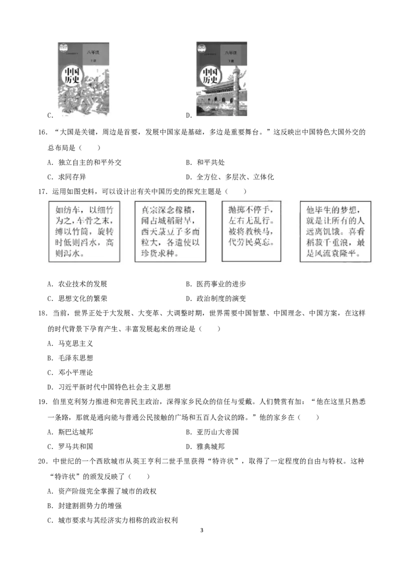 2020年深圳市中考历史试卷及答案_6.历史中考真题2015-2024年_地区卷_广东省_广东深圳中考历史2008---2020年