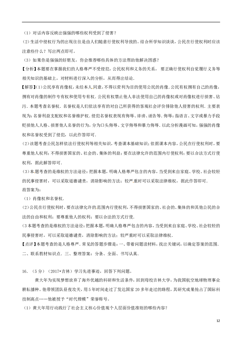 吉林省2017年中考政治真题试题（含解析）_7.政治中考真题2015-2024年_2017年全国中考政治129份
