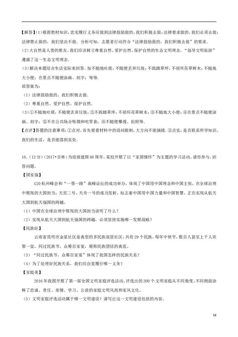 吉林省2017年中考政治真题试题（含解析）_7.政治中考真题2015-2024年_2017年全国中考政治129份