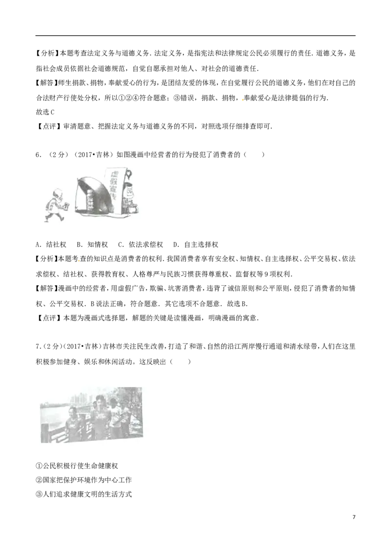 吉林省2017年中考政治真题试题（含解析）_7.政治中考真题2015-2024年_2017年全国中考政治129份