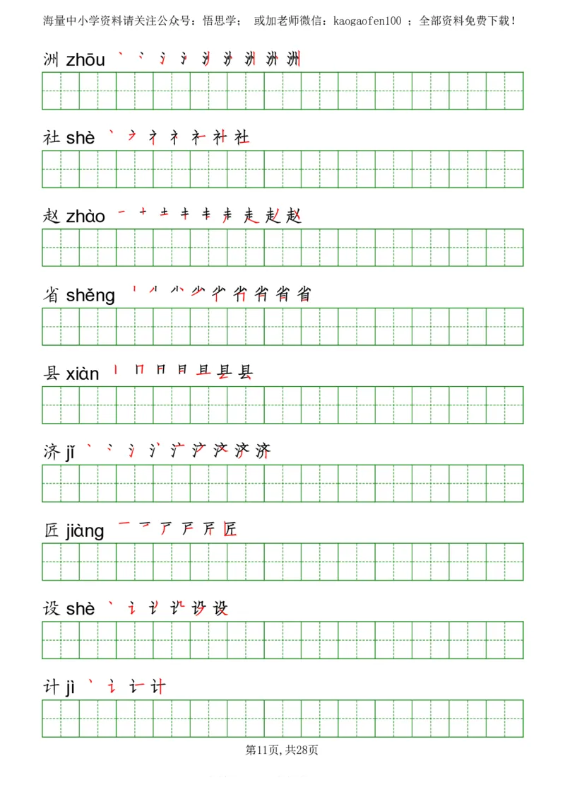 部编版三年级下册语文《写字表》字帖打印版_小学1-6年级全部试卷_语文_三年级_3-8-2、小学三年级语文下册_3-8-2-5、字贴、书写