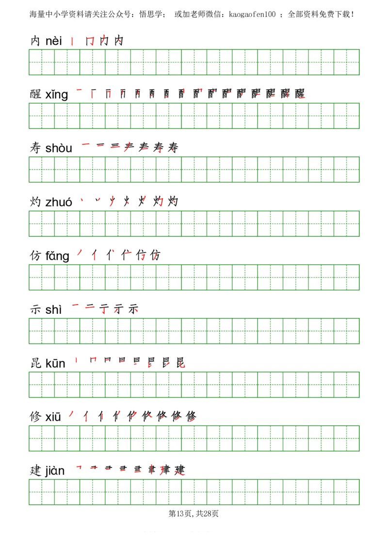 部编版三年级下册语文《写字表》字帖打印版_小学1-6年级全部试卷_语文_三年级_3-8-2、小学三年级语文下册_3-8-2-5、字贴、书写