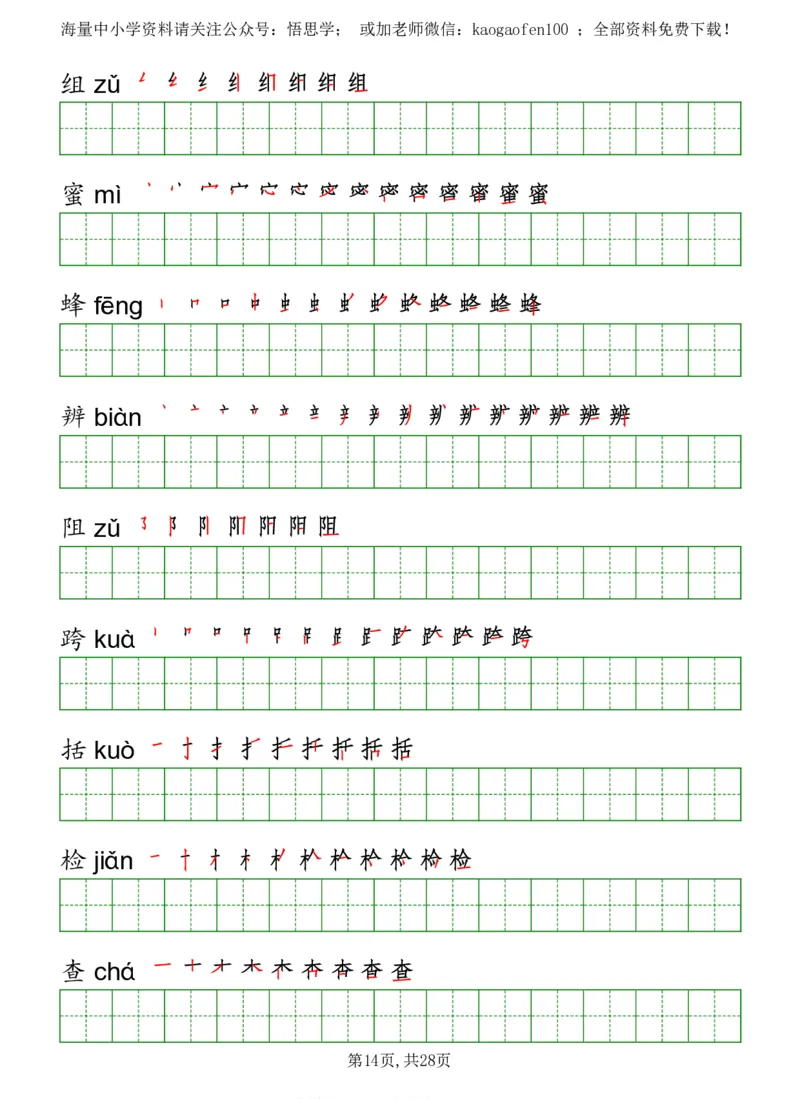 部编版三年级下册语文《写字表》字帖打印版_小学1-6年级全部试卷_语文_三年级_3-8-2、小学三年级语文下册_3-8-2-5、字贴、书写