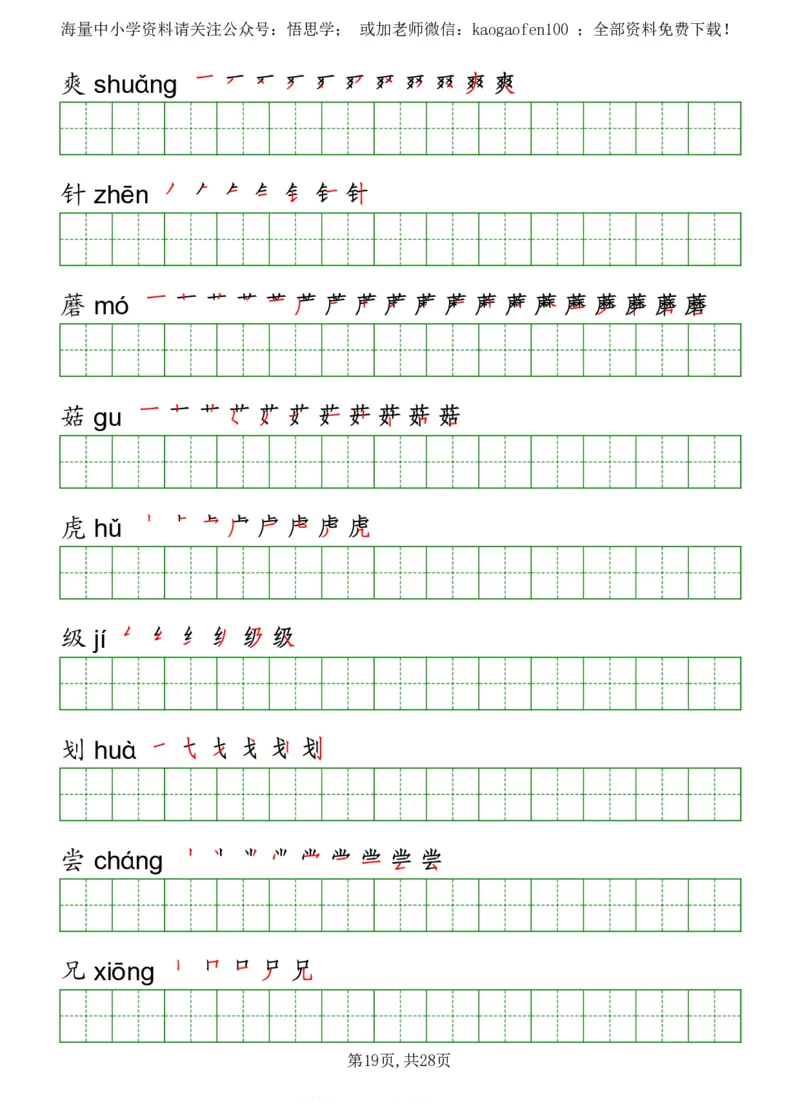 部编版三年级下册语文《写字表》字帖打印版_小学1-6年级全部试卷_语文_三年级_3-8-2、小学三年级语文下册_3-8-2-5、字贴、书写