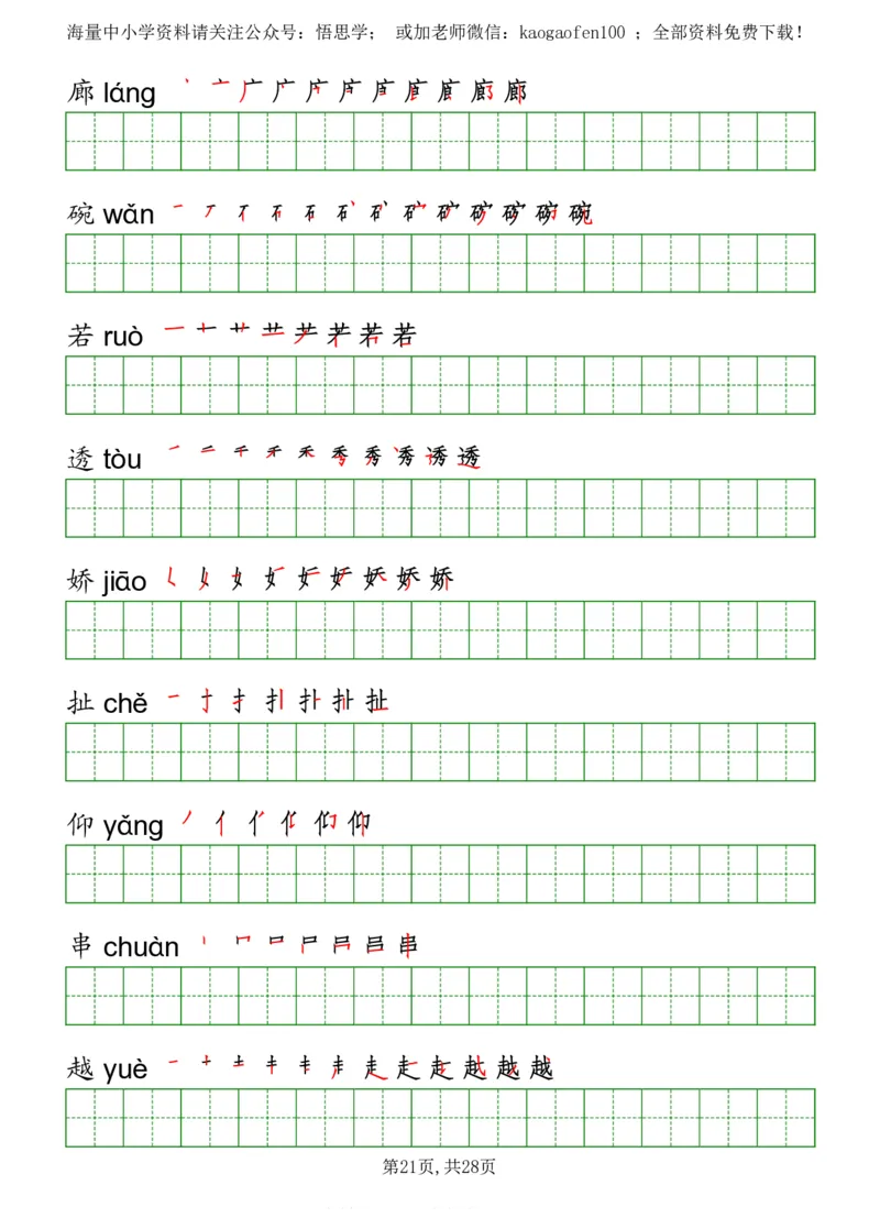 部编版三年级下册语文《写字表》字帖打印版_小学1-6年级全部试卷_语文_三年级_3-8-2、小学三年级语文下册_3-8-2-5、字贴、书写