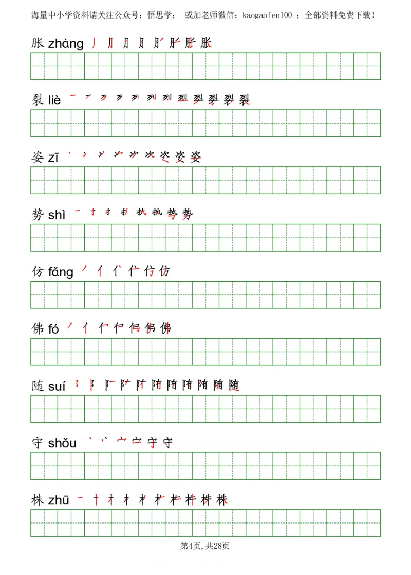 部编版三年级下册语文《写字表》字帖打印版_小学1-6年级全部试卷_语文_三年级_3-8-2、小学三年级语文下册_3-8-2-5、字贴、书写