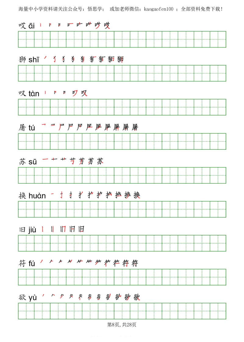 部编版三年级下册语文《写字表》字帖打印版_小学1-6年级全部试卷_语文_三年级_3-8-2、小学三年级语文下册_3-8-2-5、字贴、书写