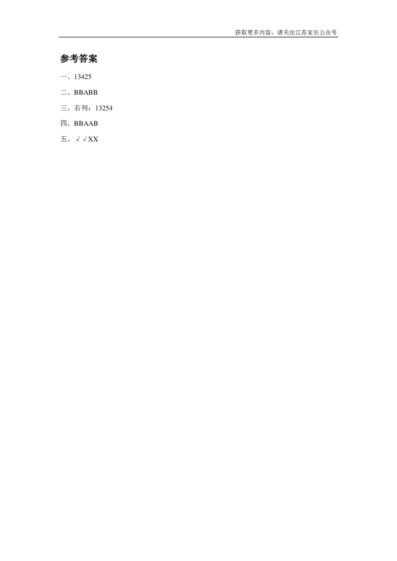 苏教译林版小学英语一上Unit4Isthisateddy同步练习A卷及答案_小学1-6年级全部试卷_英语_一年级_3-6-5、小学一年级英语上册_3-6-5-2、练习题、作业、试题、试卷_译林版