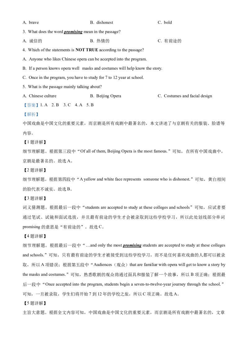2020年威海中考英语试题及答案_中考真题_3.英语中考真题2015-2024年_地区卷_山东省_山东威海英语10-21