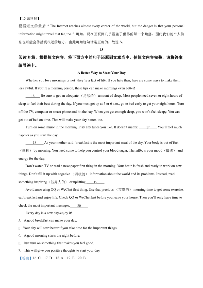 2020年威海中考英语试题及答案_中考真题_3.英语中考真题2015-2024年_地区卷_山东省_山东威海英语10-21