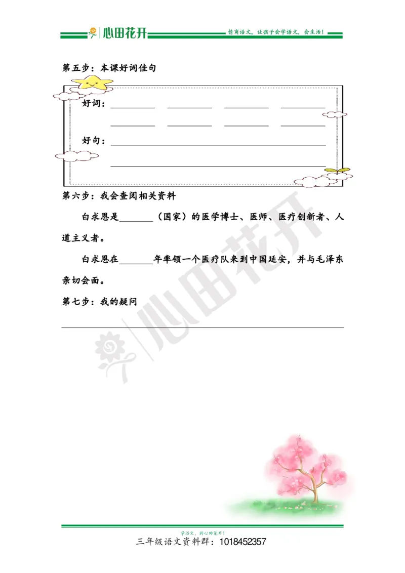 语文基本功训练营&mdash;三年级上册校内知识周周练第8单元预习（部编版）_小学1-6年级全部试卷_语文_三年级_3-8-1、小学三年级语文上册_3-8-1-1、复习、知识点、归纳汇总_部编（人教）版