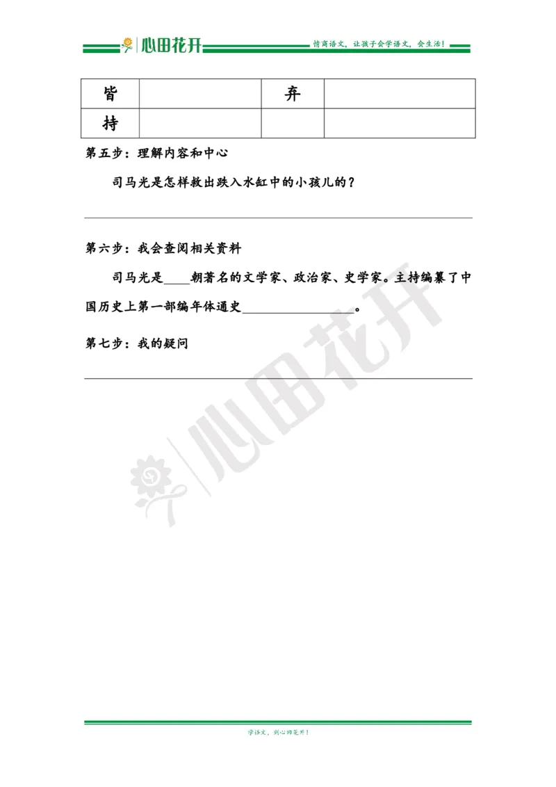语文基本功训练营&mdash;三年级上册校内知识周周练第8单元预习（部编版）_小学1-6年级全部试卷_语文_三年级_3-8-1、小学三年级语文上册_3-8-1-1、复习、知识点、归纳汇总_部编（人教）版