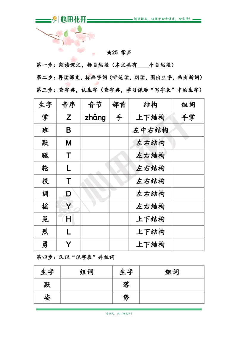 语文基本功训练营&mdash;三年级上册校内知识周周练第8单元预习（部编版）_小学1-6年级全部试卷_语文_三年级_3-8-1、小学三年级语文上册_3-8-1-1、复习、知识点、归纳汇总_部编（人教）版