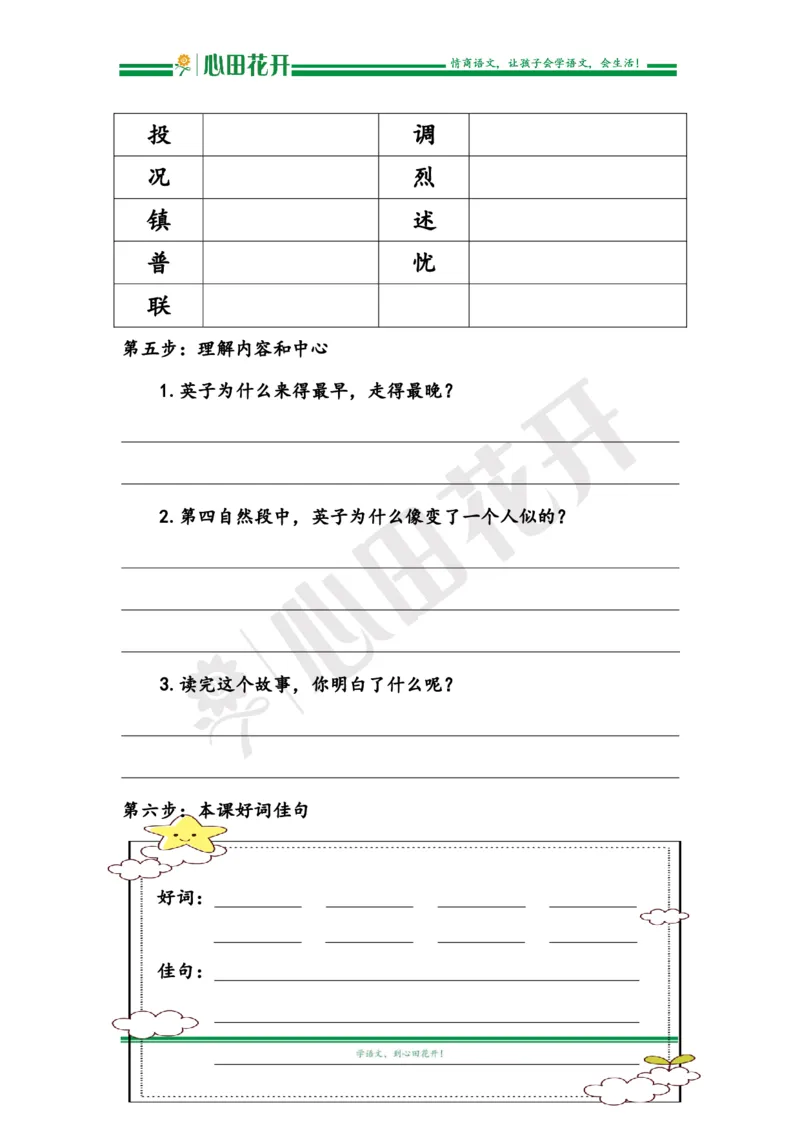 语文基本功训练营&mdash;三年级上册校内知识周周练第8单元预习（部编版）_小学1-6年级全部试卷_语文_三年级_3-8-1、小学三年级语文上册_3-8-1-1、复习、知识点、归纳汇总_部编（人教）版
