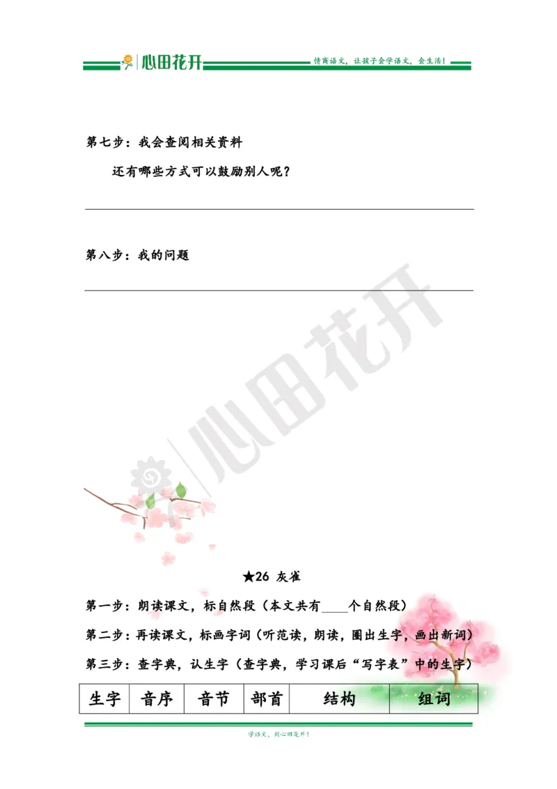 语文基本功训练营&mdash;三年级上册校内知识周周练第8单元预习（部编版）_小学1-6年级全部试卷_语文_三年级_3-8-1、小学三年级语文上册_3-8-1-1、复习、知识点、归纳汇总_部编（人教）版